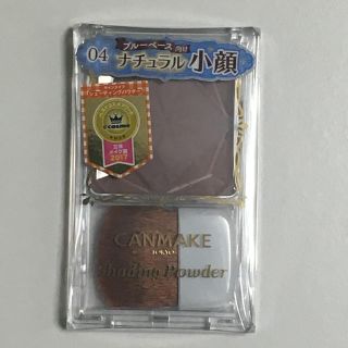 キャンメイク(CANMAKE)の【未開封】キャンメイク シェーディングパウダー 04(フェイスカラー)