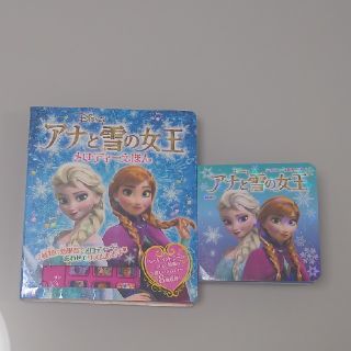 アナトユキノジョオウ(アナと雪の女王)の値下げ！アナ雪　本(絵本/児童書)