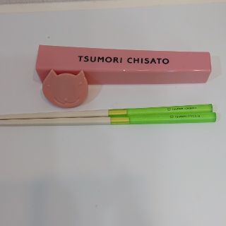 ツモリチサト(TSUMORI CHISATO)の【エコに最適/未使用】TSUMORI CHISATO携帯用お箸(カトラリー/箸)