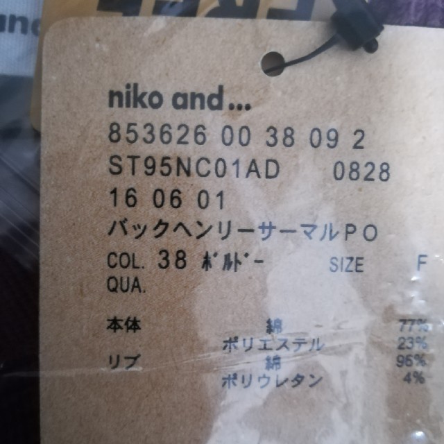 niko and...(ニコアンド)のniko and …　バックヘンリーサーマルプルオーバー レディースのトップス(カットソー(長袖/七分))の商品写真