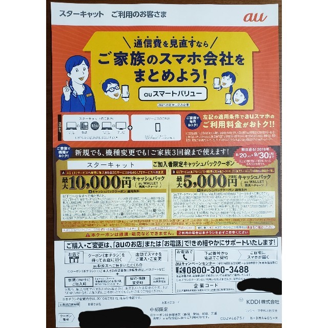 ペイ 変更 Au 機種 au Payの引き継ぎ方法。機種変更前にやっておくこと