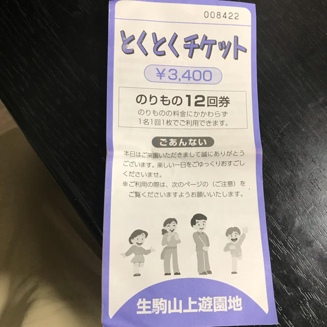 ぜろひま様 ご専用 生駒山上遊園地 とくとくチケット 6回分  チケットの施設利用券(遊園地/テーマパーク)の商品写真