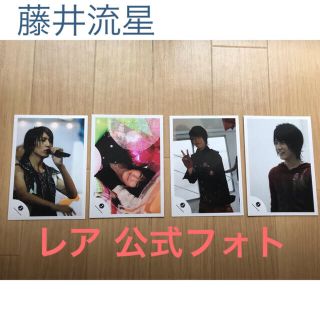 ジャニーズウエスト(ジャニーズWEST)の【大処分】藤井流星 公式フォト 詳細(アイドルグッズ)