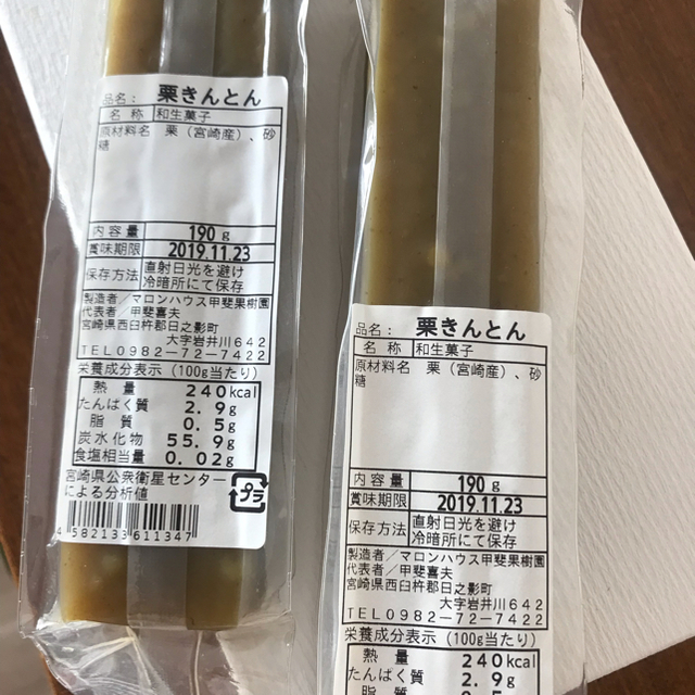 栗きんとん・栗九里  （新栗です） 食品/飲料/酒の食品(菓子/デザート)の商品写真