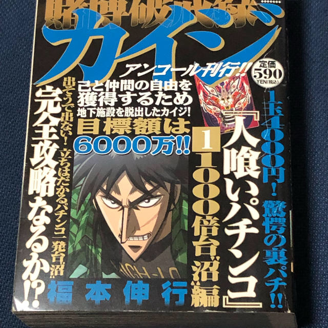 講談社(コウダンシャ)の賭博破戒録カイジ人喰いパチンコ（1〜4）セット エンタメ/ホビーの漫画(全巻セット)の商品写真