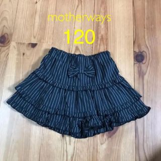 マザウェイズ(motherways)の【新品✨】キュロット・120・motherways(スカート)