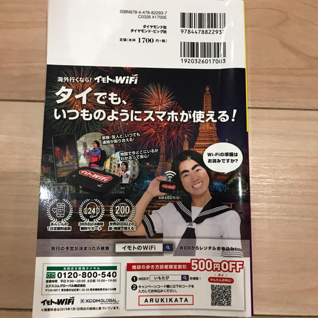 ダイヤモンド社(ダイヤモンドシャ)のD17 地球の歩き方 タイ 2019〜2020 エンタメ/ホビーの本(人文/社会)の商品写真