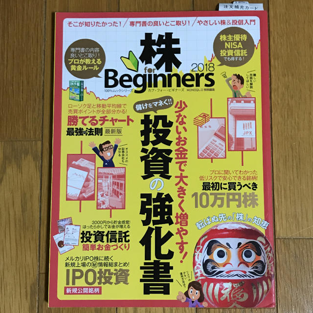 mokomaruさま専用‼️株for　Beginners（2018） エンタメ/ホビーの本(ビジネス/経済)の商品写真