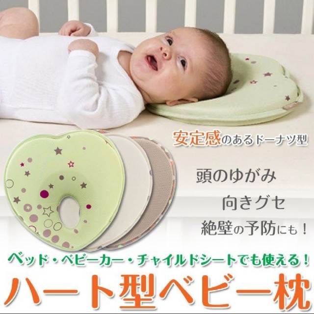 新品　赤ちゃん　枕　ハート型ベビーピロー キッズ/ベビー/マタニティの寝具/家具(枕)の商品写真