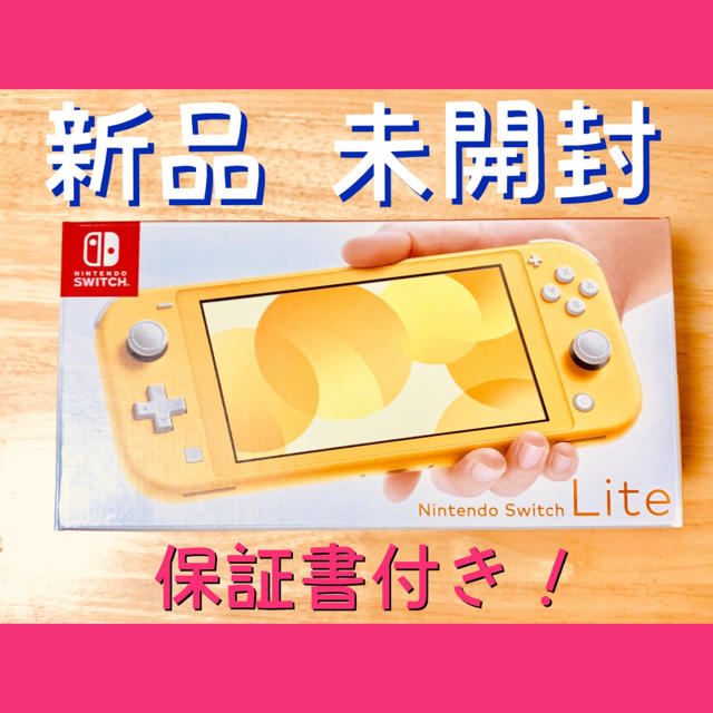 ゲームソフト/ゲーム機本体【未開封】ニンテンドーSwitch Lite