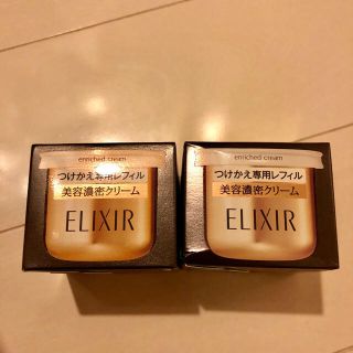 エリクシール(ELIXIR)の激安‼︎資生堂 エリクシールシュペリエル クリーム レフィル2個セット 新品(フェイスクリーム)