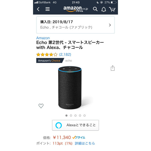 ECHO(エコー)のamazon echo 第2世代 スマホ/家電/カメラのオーディオ機器(スピーカー)の商品写真