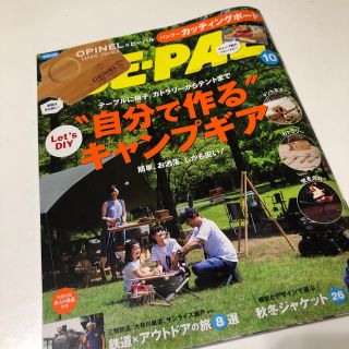 ショウガクカン(小学館)のBE-PAL (ビーパル) 2019年 10月号 (趣味/スポーツ)