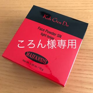 コウゲンドウ(江原道(KohGenDo))の【ころん様専用】江原道 マイファンスィー フェイスパウダーSN (フェイスパウダー)