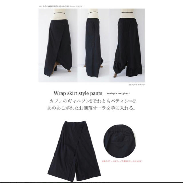 antiqua☆巻きスカート風 パンツ☆カフェパンツ