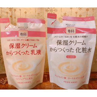 センカセンカ(専科)の専科 保湿クリームからつくった化粧水(しっとり) & 乳液(乳液/ミルク)