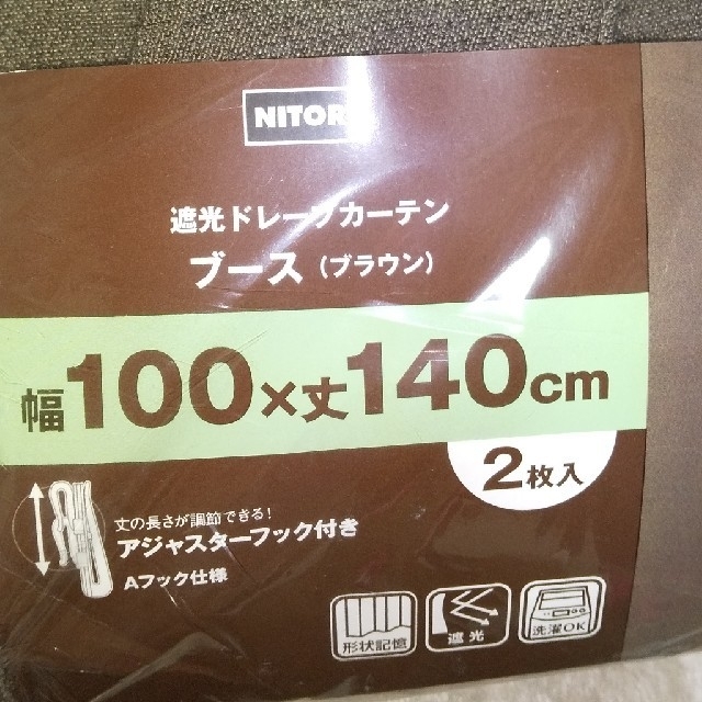 ニトリ(ニトリ)の★遮光ドレープカーテン／ブース★ブラウン★ インテリア/住まい/日用品のカーテン/ブラインド(カーテン)の商品写真