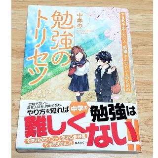 ガッケン(学研)の中学の勉強のトリセツ(語学/参考書)