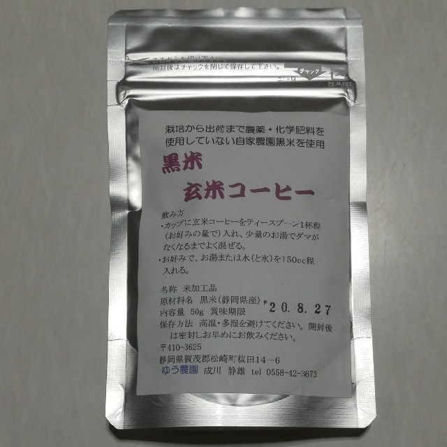 黒米玄米コーヒー。50g 食品/飲料/酒の加工食品(その他)の商品写真