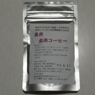 黒米玄米コーヒー。50g(その他)