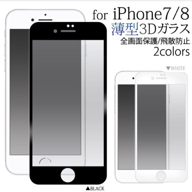 iPhone(アイフォーン)の全面保護ガラスフィルム ホワイト1枚 スマホ/家電/カメラのスマホアクセサリー(保護フィルム)の商品写真