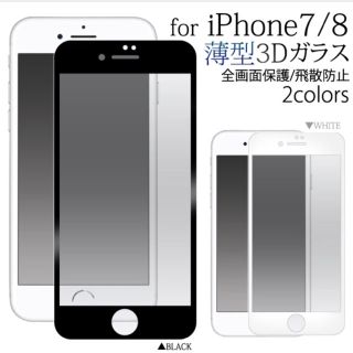 アイフォーン(iPhone)の全面保護ガラスフィルム ホワイト1枚(保護フィルム)