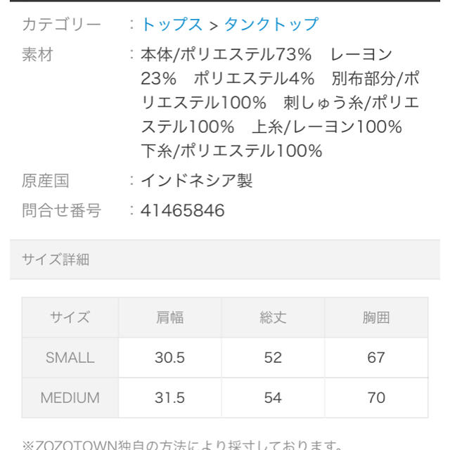 MAJESTIC LEGON(マジェスティックレゴン)の【タグ付き新品】シアーフラワータンク レディースのトップス(タンクトップ)の商品写真