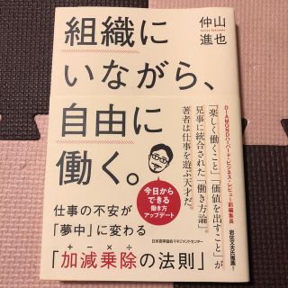 組織にいながら、自由に働く。(人文/社会)