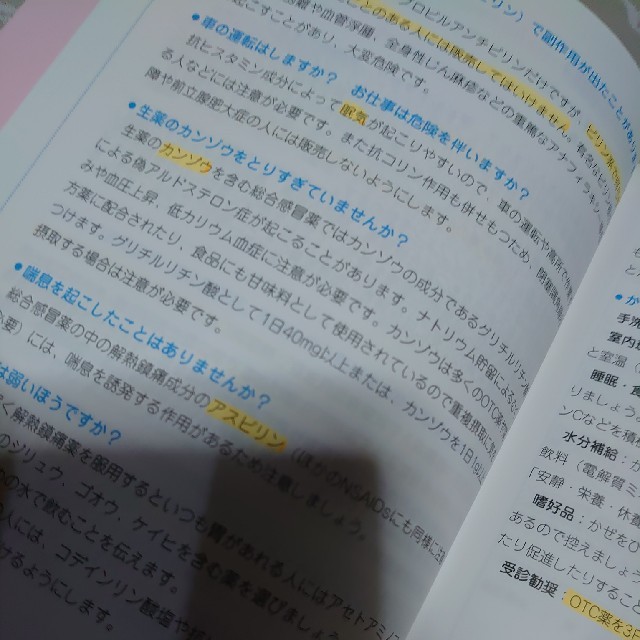 薬の選び方を学び実践するotc薬入門改訂第3版の通販 By がおちゃん S Shop ラクマ