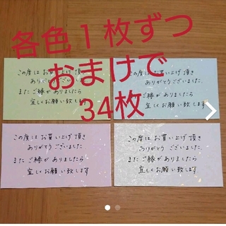 サンキューカード・34枚(カード/レター/ラッピング)