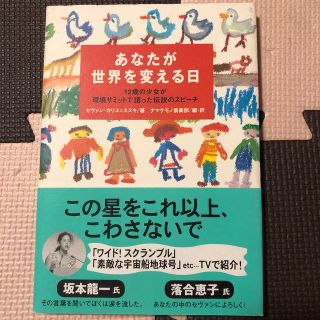 あなたが世界を変える日(人文/社会)