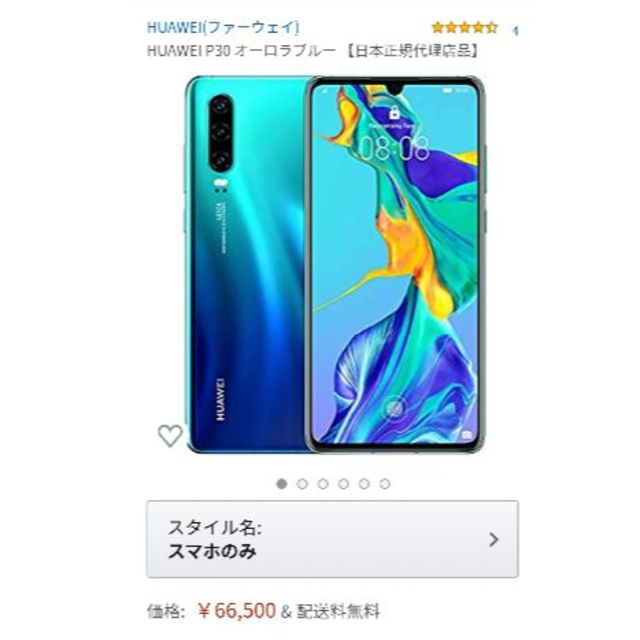 HUAWEI P30 本体 Aurora SIMフリー 新品未開封 納品書付き 直売新品