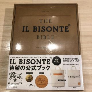 イルビゾンテ(IL BISONTE)のイルビゾンテ ムック本(ファッション)