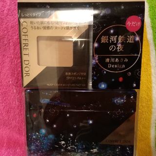 コフレドール(COFFRET D'OR)のlubuさん専用  COFFRET D'OR 数量限定 (ファンデーション)