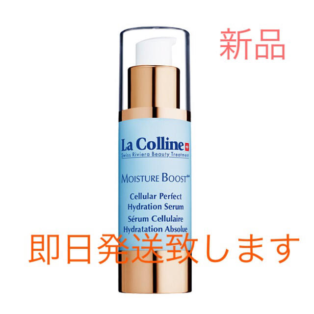 LaColline【新品】La Colline ラコリーヌ美容液セリュラーハイドレーションセラム