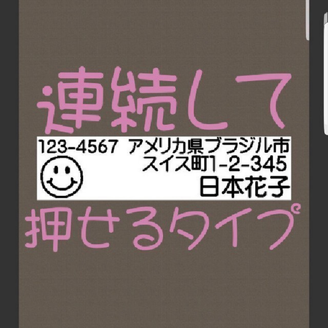 専用です。 住所印 浸透印 シャチハタ はんこ スタンプ 判子 ハンコ 印鑑 ハンドメイドの文具/ステーショナリー(はんこ)の商品写真