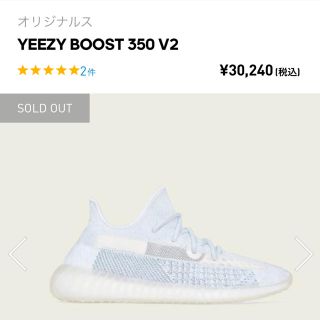 アディダス(adidas)のYEEZY BOOST 350 V2 (スニーカー)