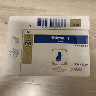 ロイヤルカナン(ROYAL CANIN)の《値下げしました》猫用 腎臓サポート パウチ 85g×12 （2箱）(猫)