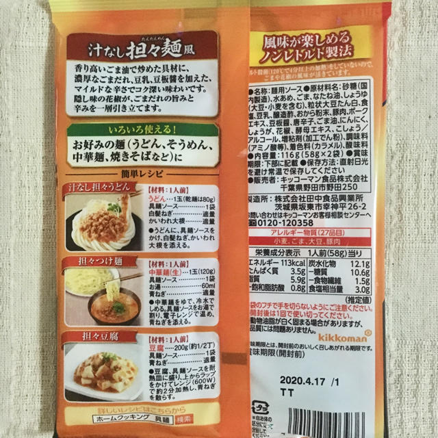 キッコーマン(キッコーマン)の【キッコーマン 汁なし担々麺風 3袋】 食品/飲料/酒の加工食品(レトルト食品)の商品写真