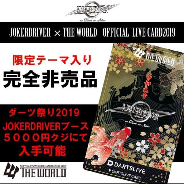 ダーツライブカード joker driver 2022ダーツ - airkingfiltration.com ダーツライブカード joker driver 2022ダーツ - airkingfiltration.com