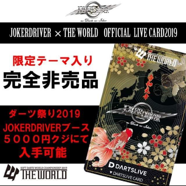 非売品]ジョーカードライバー ダーツライブカード-