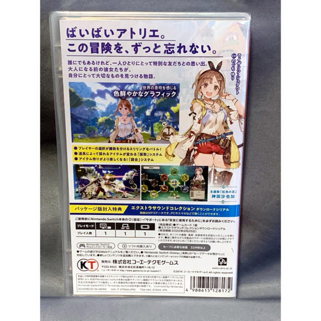 ライザのアトリエ　新品未開封　Switch版 1