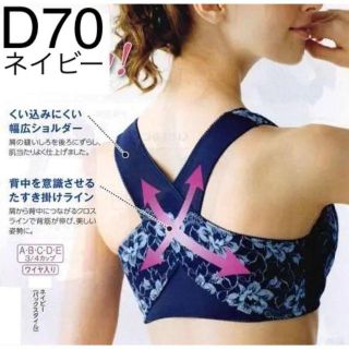 【C70　ネイビー】背筋すっきりブラジャー　美姿勢サポート！　背中クロス(ブラ)