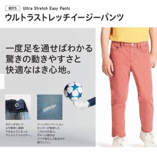 ユニクロ(UNIQLO)のウルトラストレッチイージーパンツ  100cm オレンジ(パンツ/スパッツ)