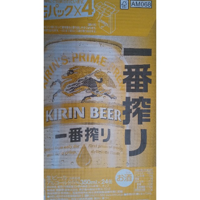 キリン 一番搾り350ml 2ケース(48本)賞味期限　2020.05まで