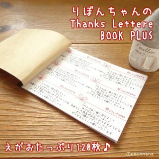 hiRomix様専用-リボンちゃんのLetterBOOKPLUS120枚×2(カード/レター/ラッピング)