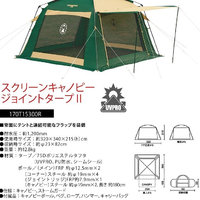 お買い得!コールマン テントとタープのセット www.krzysztofbialy.com