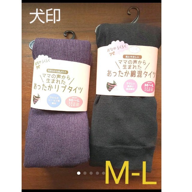 犬印 産後もはける❗️おなからくらく マタニティータイツ MーL 2足 新品 キッズ/ベビー/マタニティのマタニティ(マタニティタイツ/レギンス)の商品写真