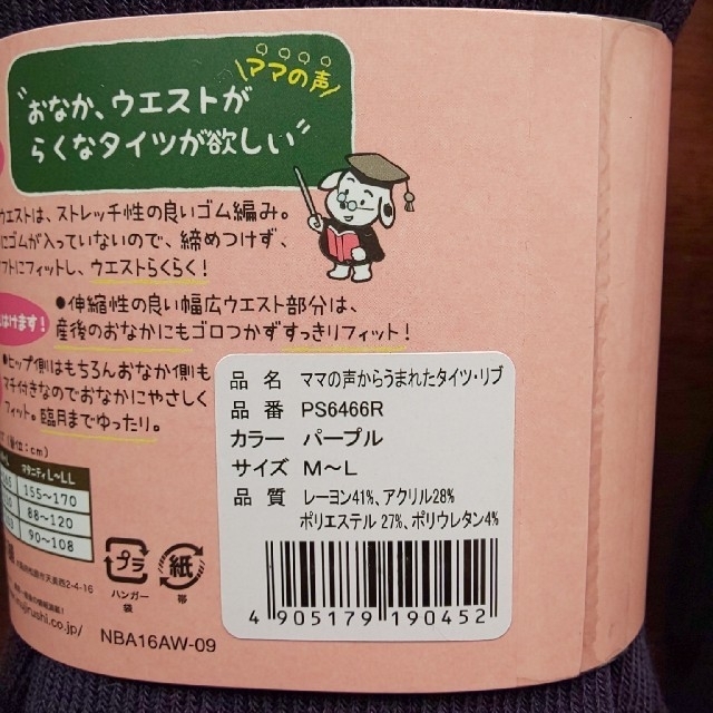 犬印 産後もはける❗️おなからくらく マタニティータイツ MーL 2足 新品 キッズ/ベビー/マタニティのマタニティ(マタニティタイツ/レギンス)の商品写真