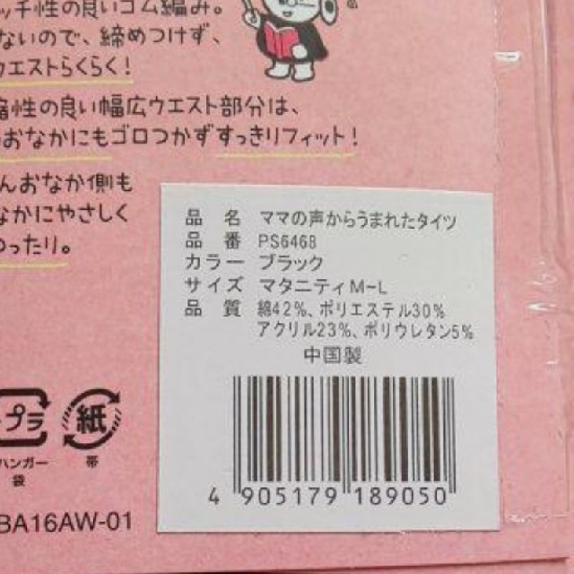 犬印 産後もはける❗️おなからくらく マタニティータイツ MーL 2足 新品 キッズ/ベビー/マタニティのマタニティ(マタニティタイツ/レギンス)の商品写真